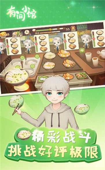 有间小馆无限金币版图3