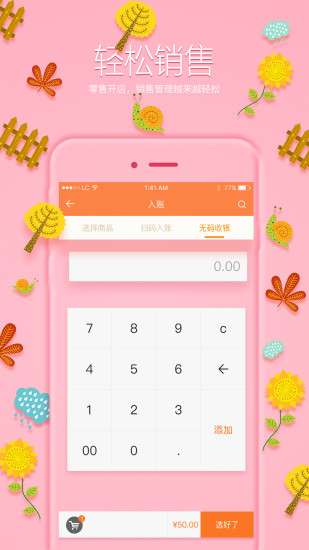 小农商家图2