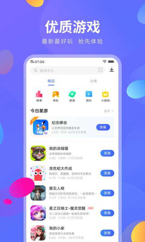 vivo应用商店最新版图3