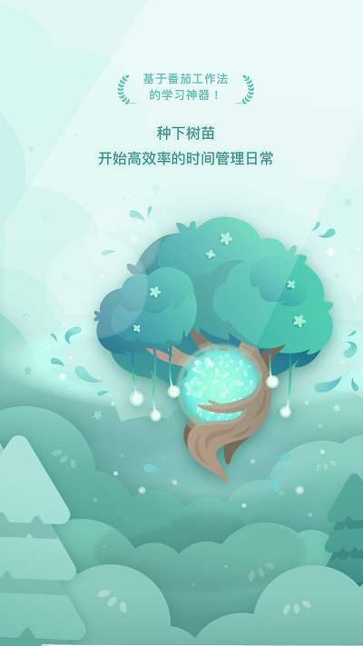 forest专注森林图4