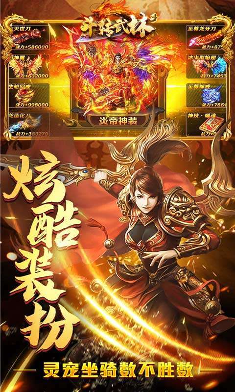 斗转武林（新年送充爽爆嗨）图5