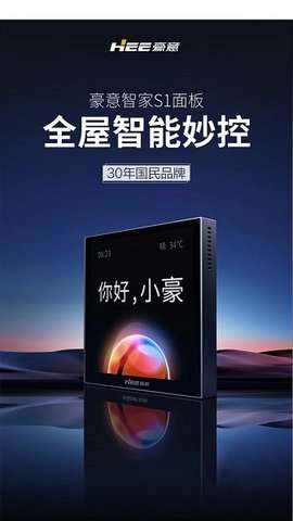 豪意智家图2