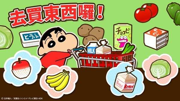 蜡笔小新之小帮手大作战手机版图1