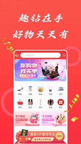 趣钻生活图3