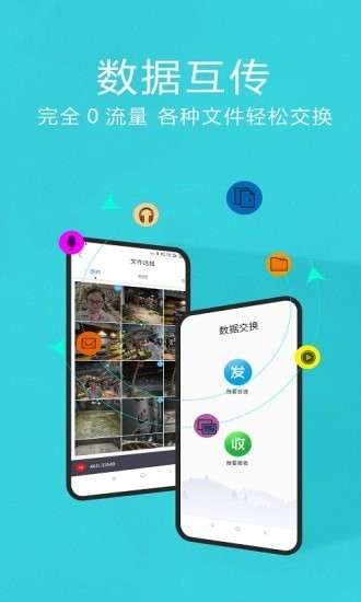 互传换机克隆同步助手图2