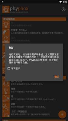 手机物理工坊phyphox新版本图2