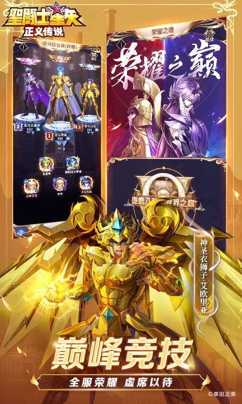 圣斗士星矢：正义传说(送6星艾奥里亚)图5