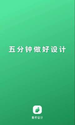 青柠设计图1
