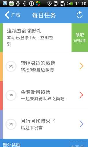 腾讯微博图1