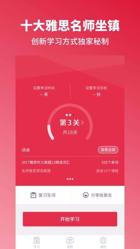 雅思斩单词图2