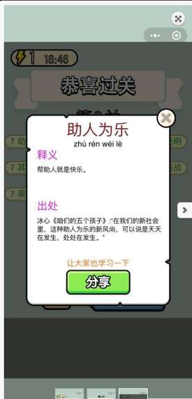 成语接龙帝红包版图1
