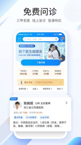平安好医生图3