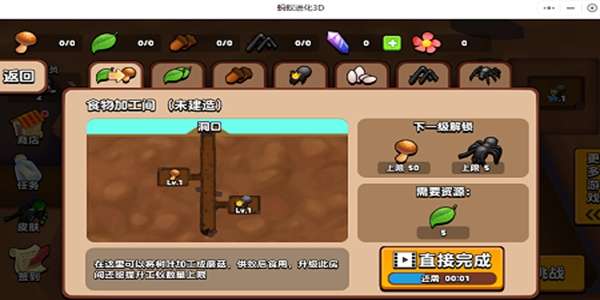 蚂蚁进化3D游戏图2
