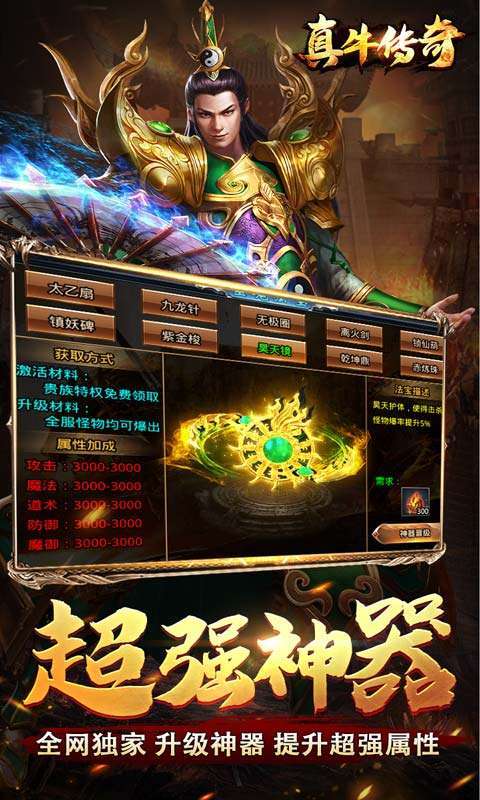 真牛传奇(光速打金神器)图3