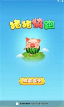 猪猪快跑图3