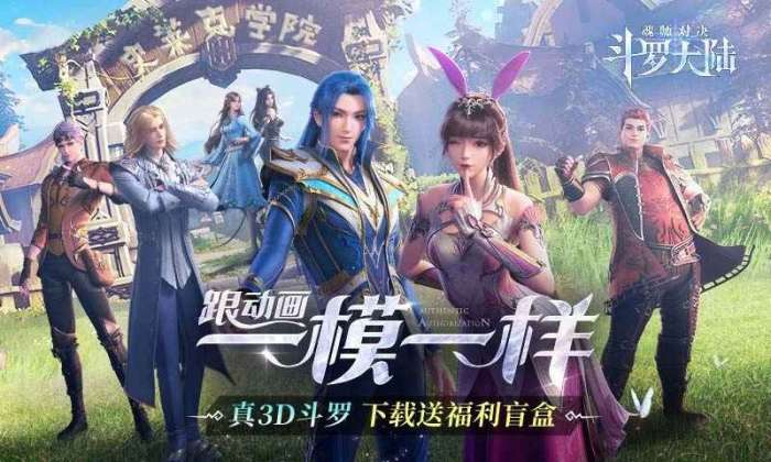 斗罗大陆魂师对决应用宝版图2