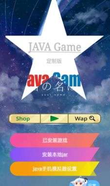 JAVA手机模拟器图3
