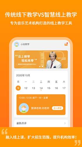 云上钢琴教育云平台图2