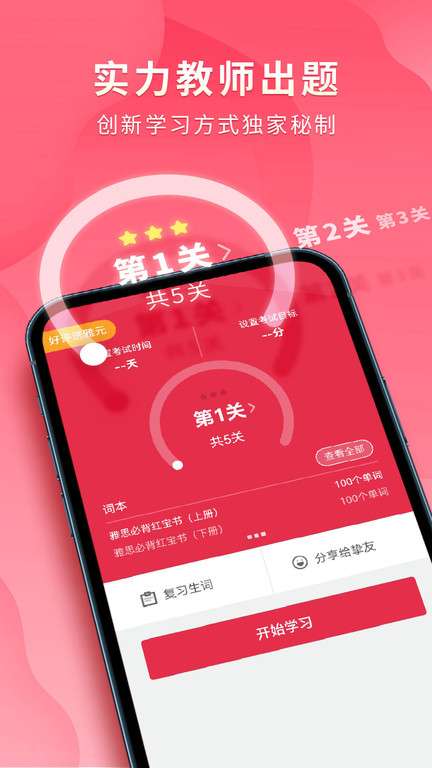百词斩雅思图3