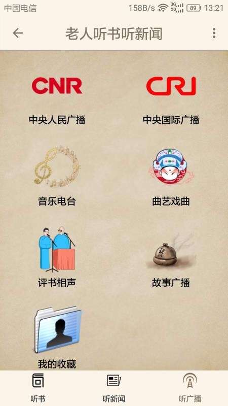 老人听书听新闻图4