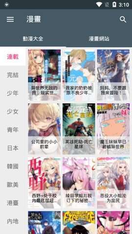 漫书迷最新版图1