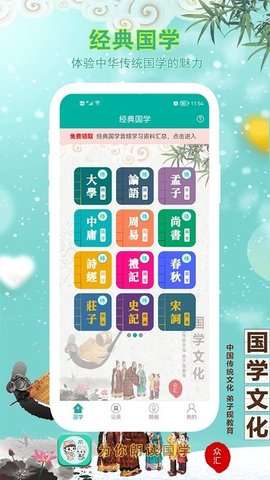 为你朗读国学图1