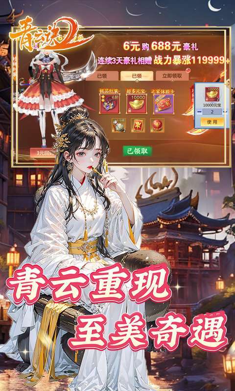 青云诀2H5图5