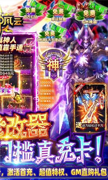 众神风云GM版图3