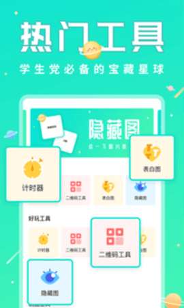 撩星球图3