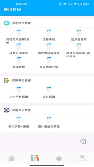 自动点击精灵手机版图3