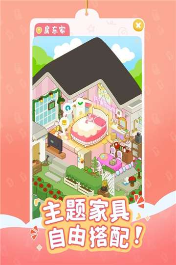 我的春光公寓游戏正版图2