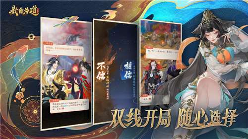 我自为道手游官网图4