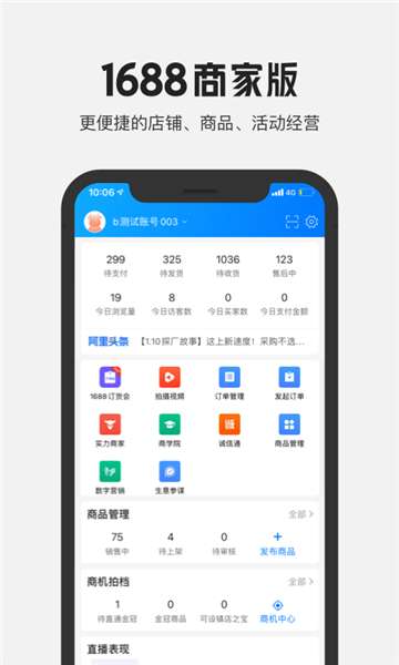 1688商家版图2
