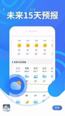 炫彩天气图2
