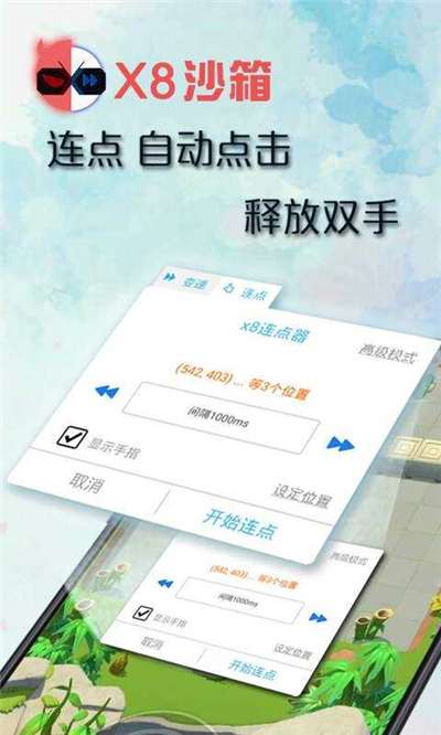 x8沙箱免广告2023图3
