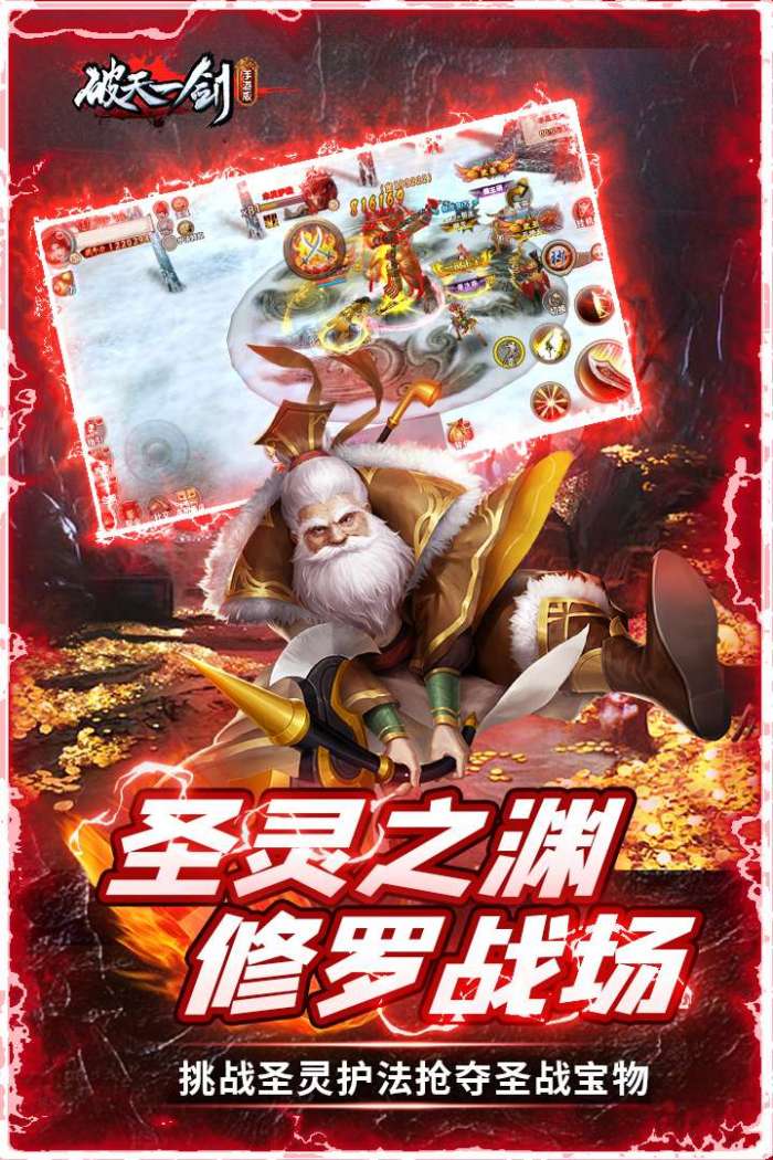 破天一剑图4