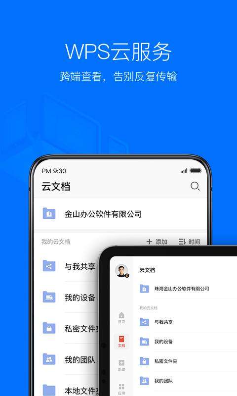 WPS Office图3