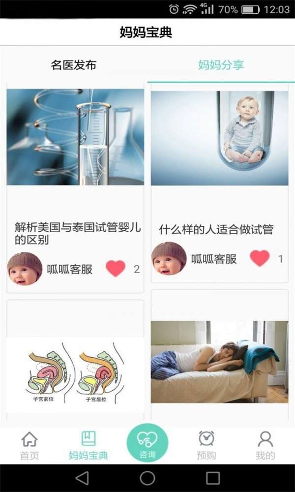 呱呱试管图3