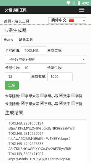 永久卡密生成器图1