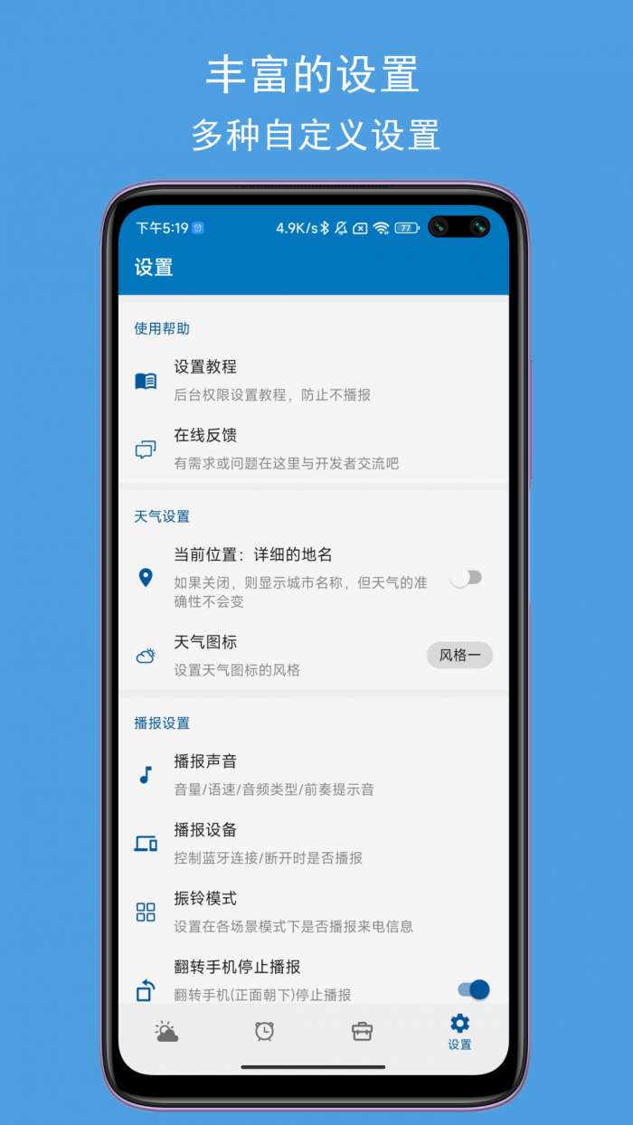 JY语音天气闹钟图3