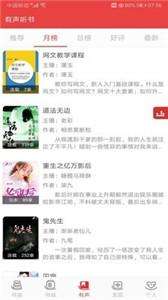 六月听书网有声小说在线收听图2