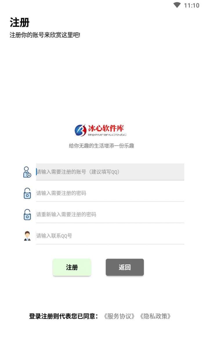 冰心软件库图1
