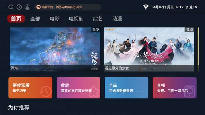 如意tv机顶盒版本图4