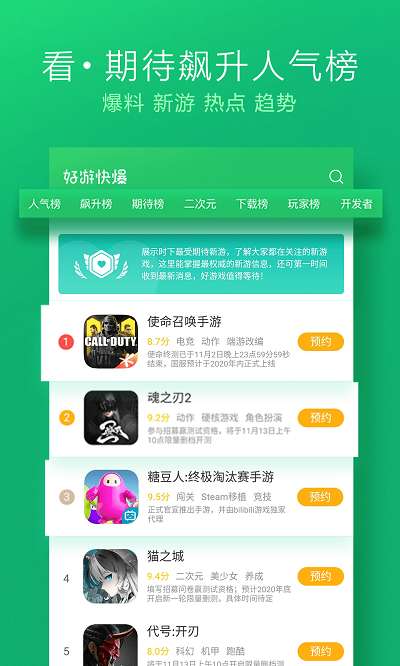 好游快爆游戏盒图2