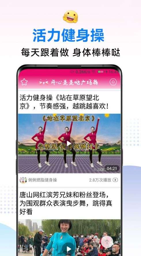 开心美美哒广场舞图3