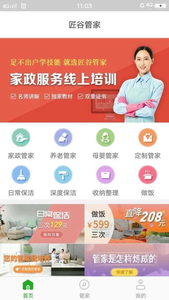 匠谷管家图2