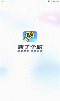 兼了个职图1