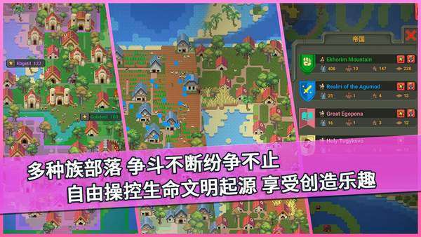 我的文明图3