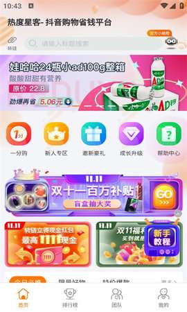 热度星客购物图1