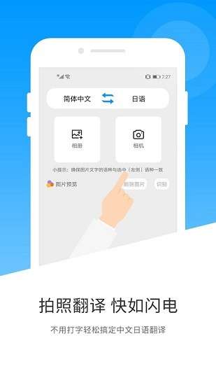 日语翻译器最新版图3